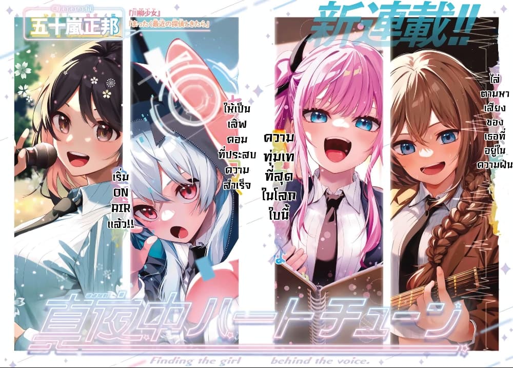 Tune In to the Midnight Heart ตอนที่ 1 (3)