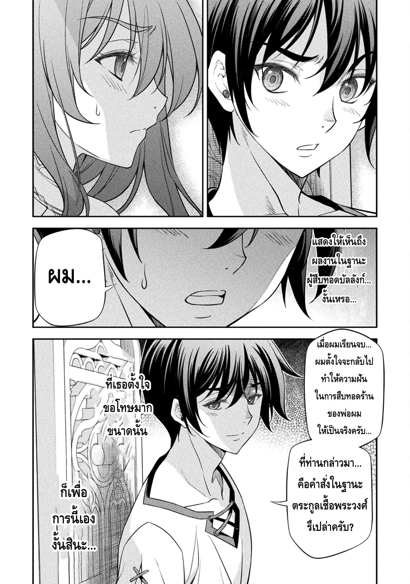 Drawing Saikyou Mangaka Wa Oekaki Skill De Isekai Musou Suru! à¸•à¸­à¸™à¸—à¸µà¹ˆ 27 (13)