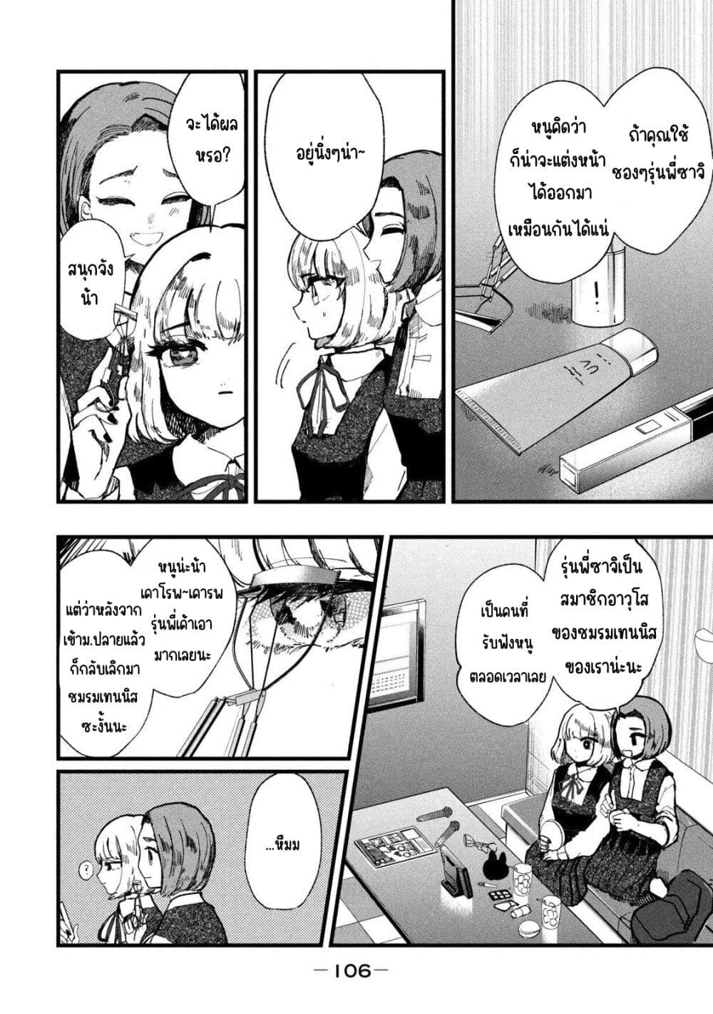 Kono Ai wo Owarasete kurenai ka ตอนที่ 4 (9)