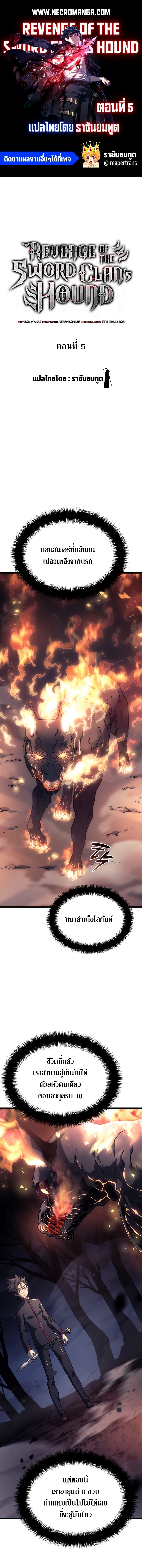 Revenge of the Iron Blooded Sword Hound 5 01