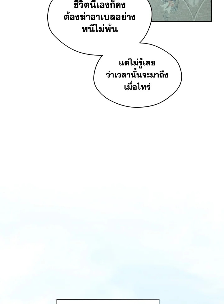 I Became the Male Lead’s Stepmother 74 109