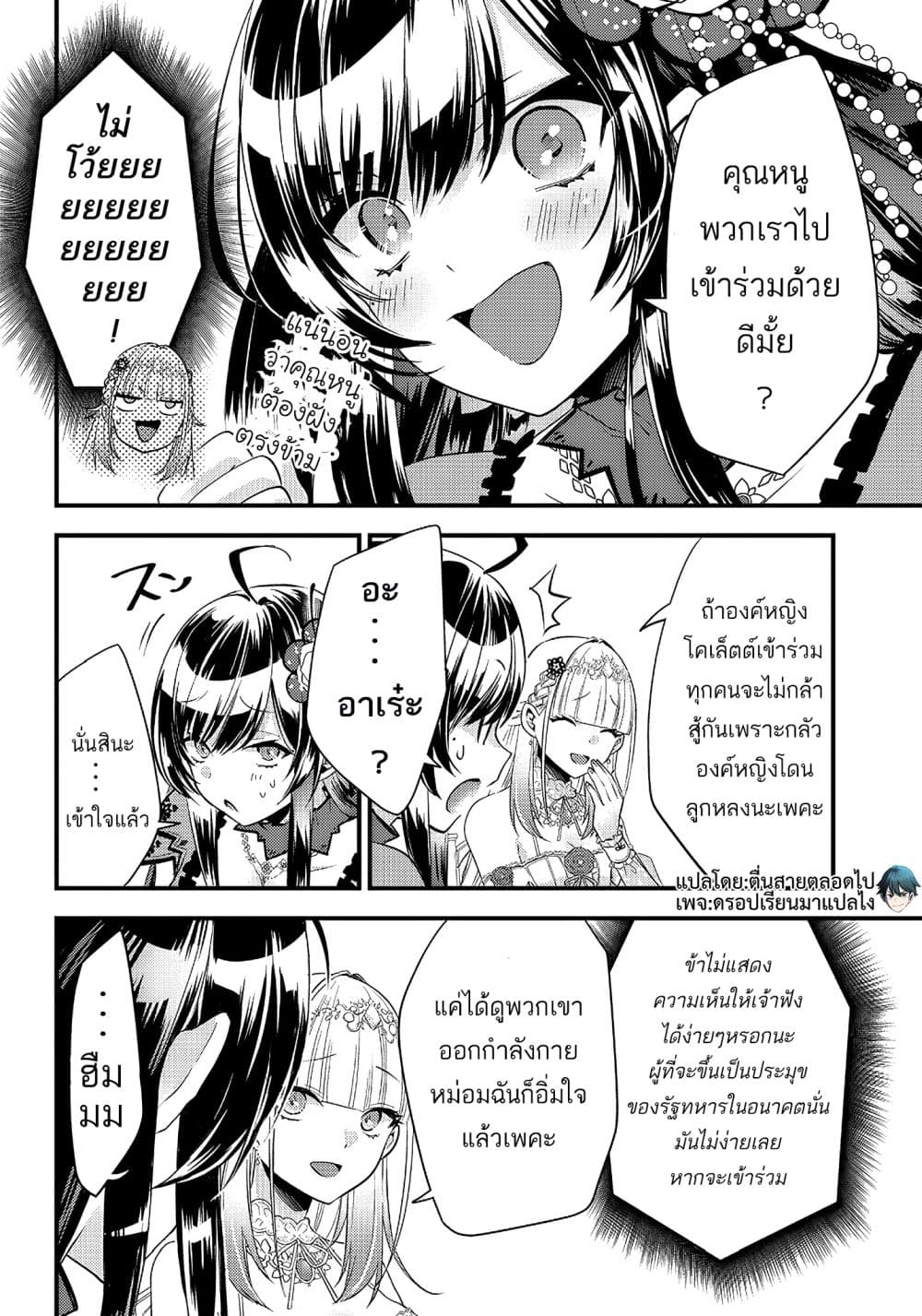 Savage Fang Ojou sama Shijou Saikyou no Youhei ตอนที่ 7 (10)