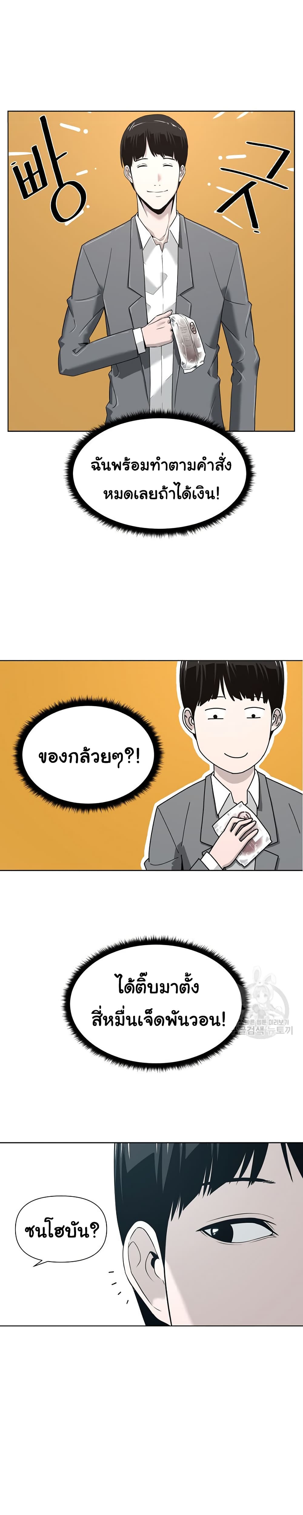 Superhuman ตอนที่ 2 (13)