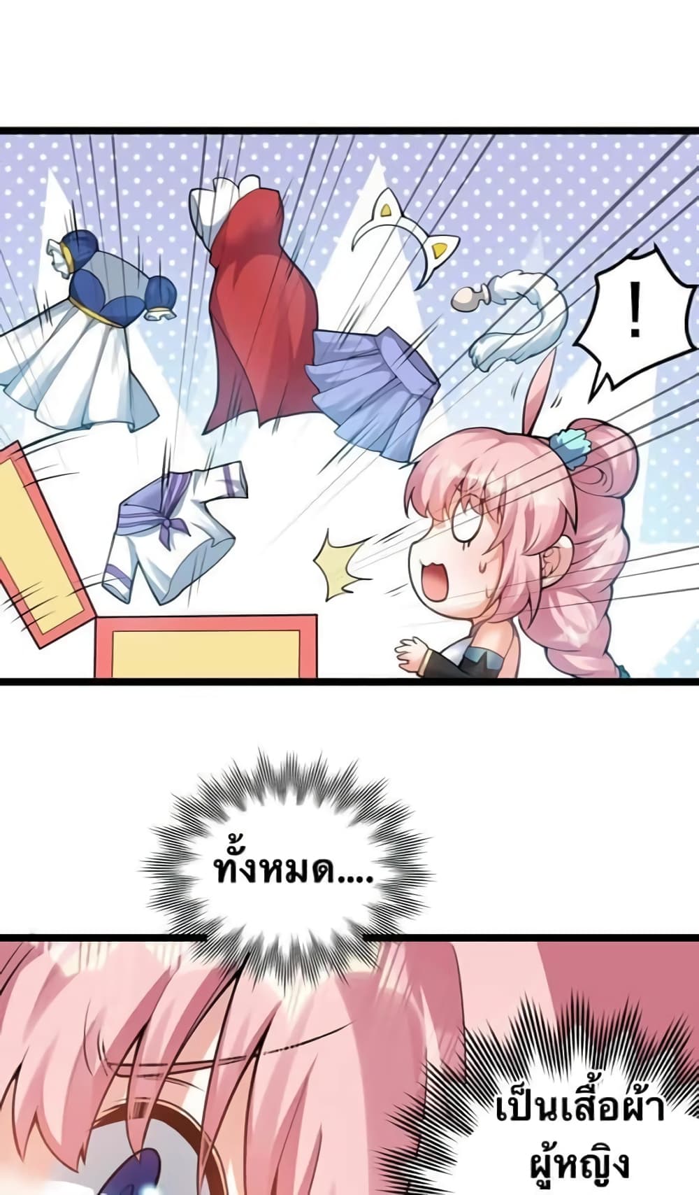 Godsian Masian from another world ตอนที่ 79 (14)