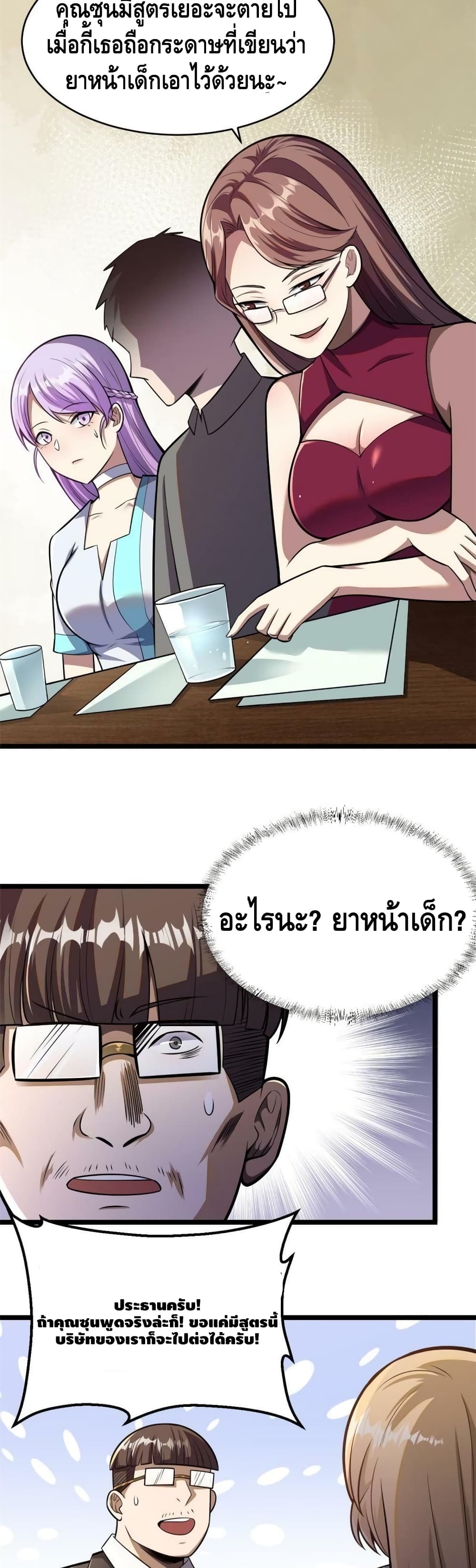 The Best Medical god in the city เธ•เธญเธเธ—เธตเน 11 (17)