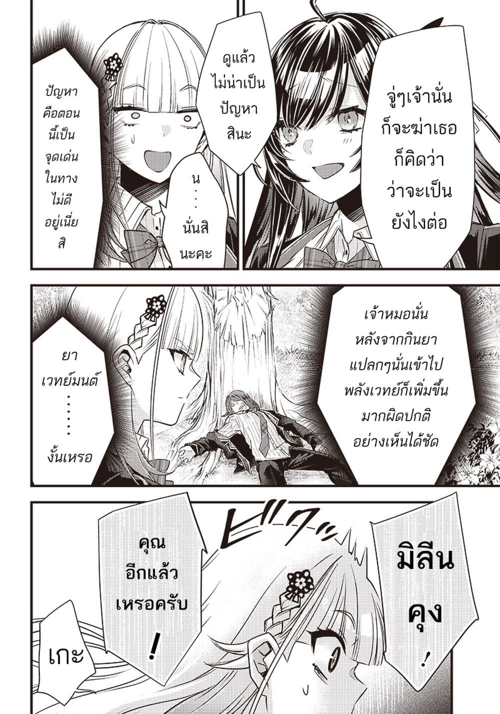 Savage Fang Ojou sama Shijou ตอนที่ 13 (17)