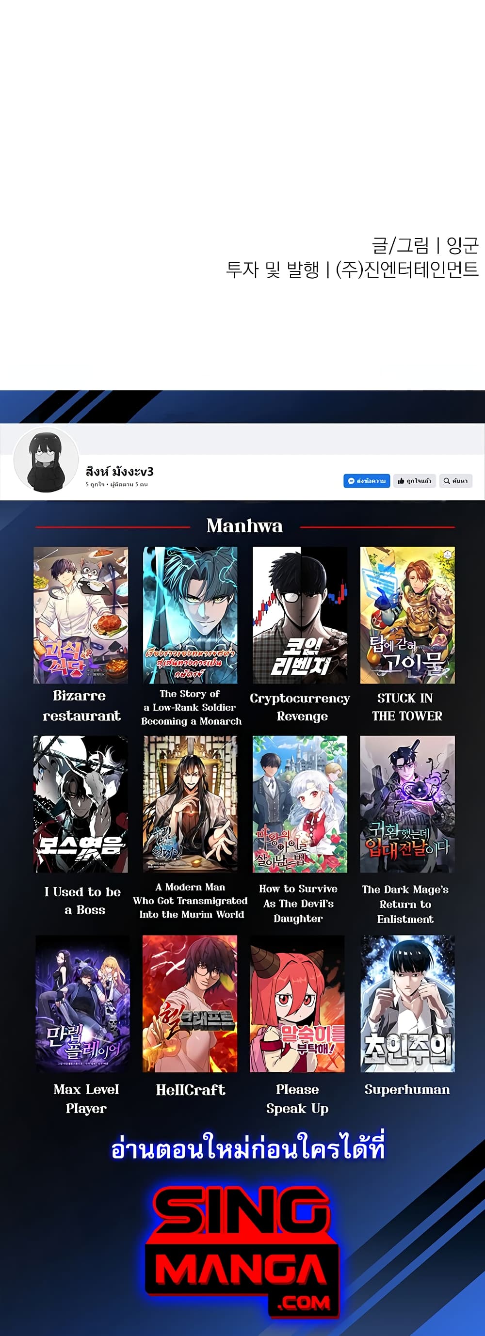 Superhuman ตอนที่ 21 (50)