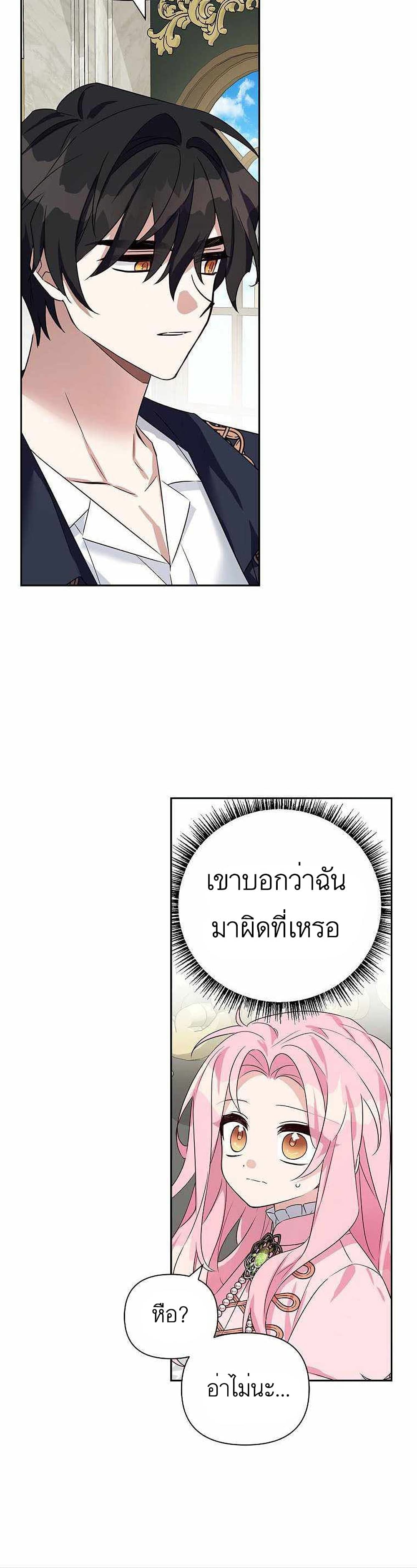The Youngest Daughter of the Villainous Duke à¸•à¸­à¸™à¸—à¸µà¹ˆ 6 (10)