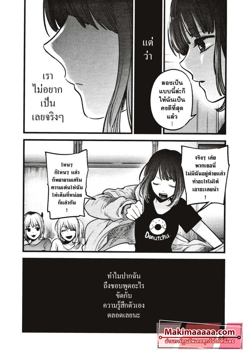 Oshi no Ko เกิดใหม่เป็นลูกโอชิ ตอนที่ 35 08