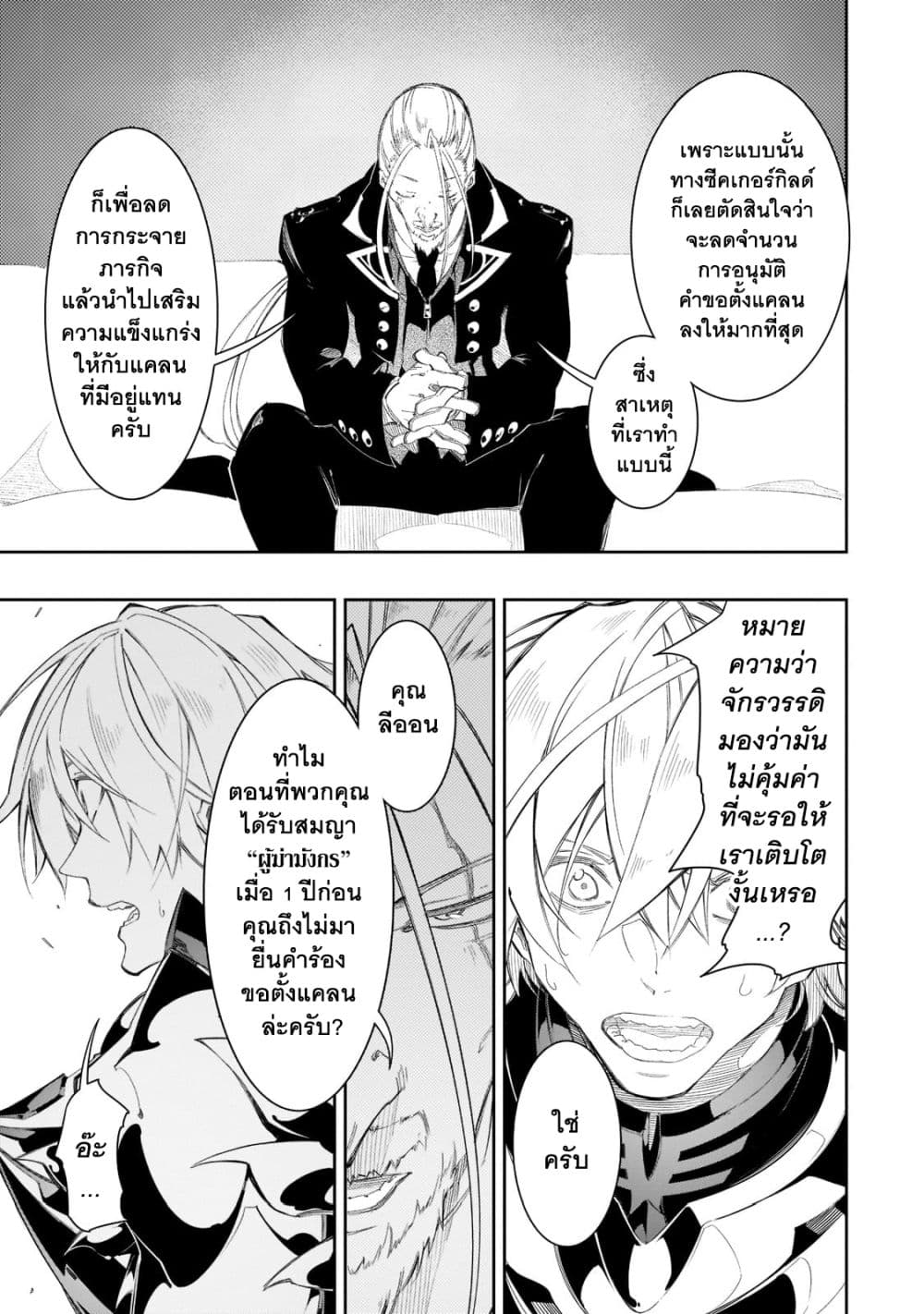 Saikyou no Shien shoku “Wajutsushi” Dearu Ore wa Sekai Saikyou Kuran o Shitagaeru ตอนที่ 33.1 (10)