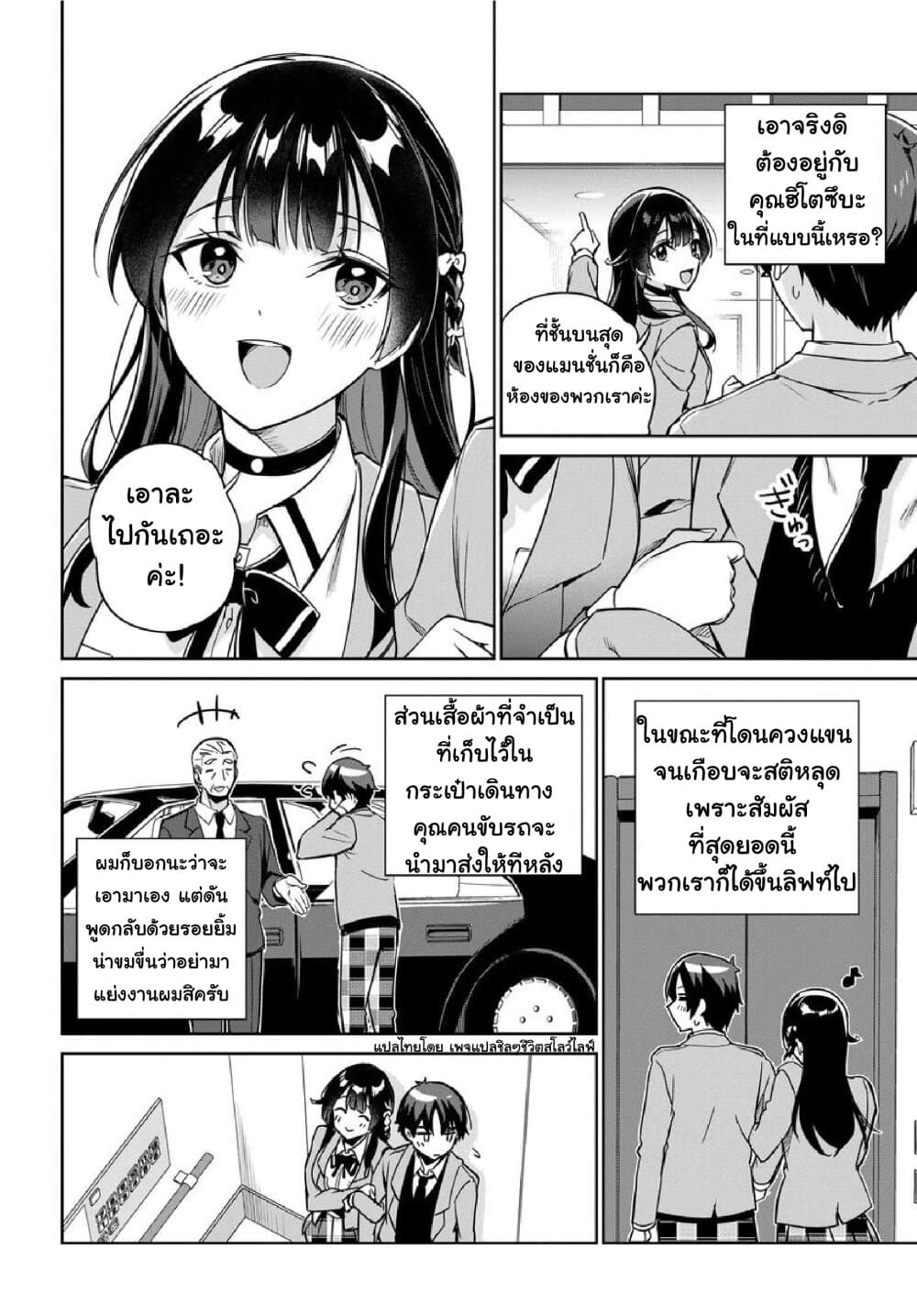 Ryoushin no Shakkin wo ตอนที่ 5 (6)