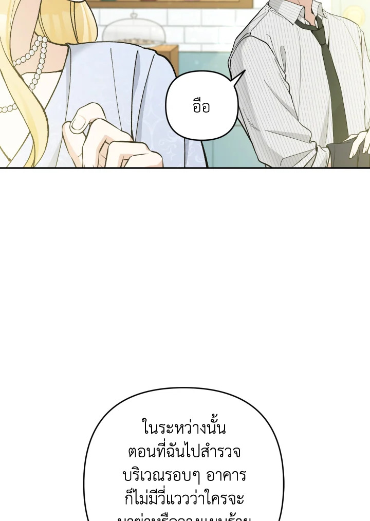 Please Don’t Come to the Villainess’ Stationery Store! 53 05