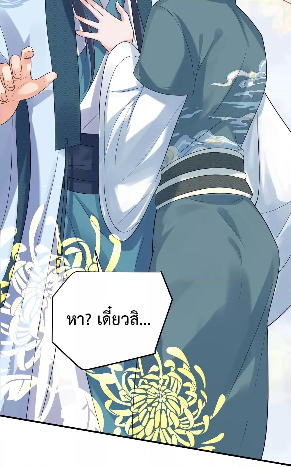 Am I Invincible ตอนที่ 82 (40)