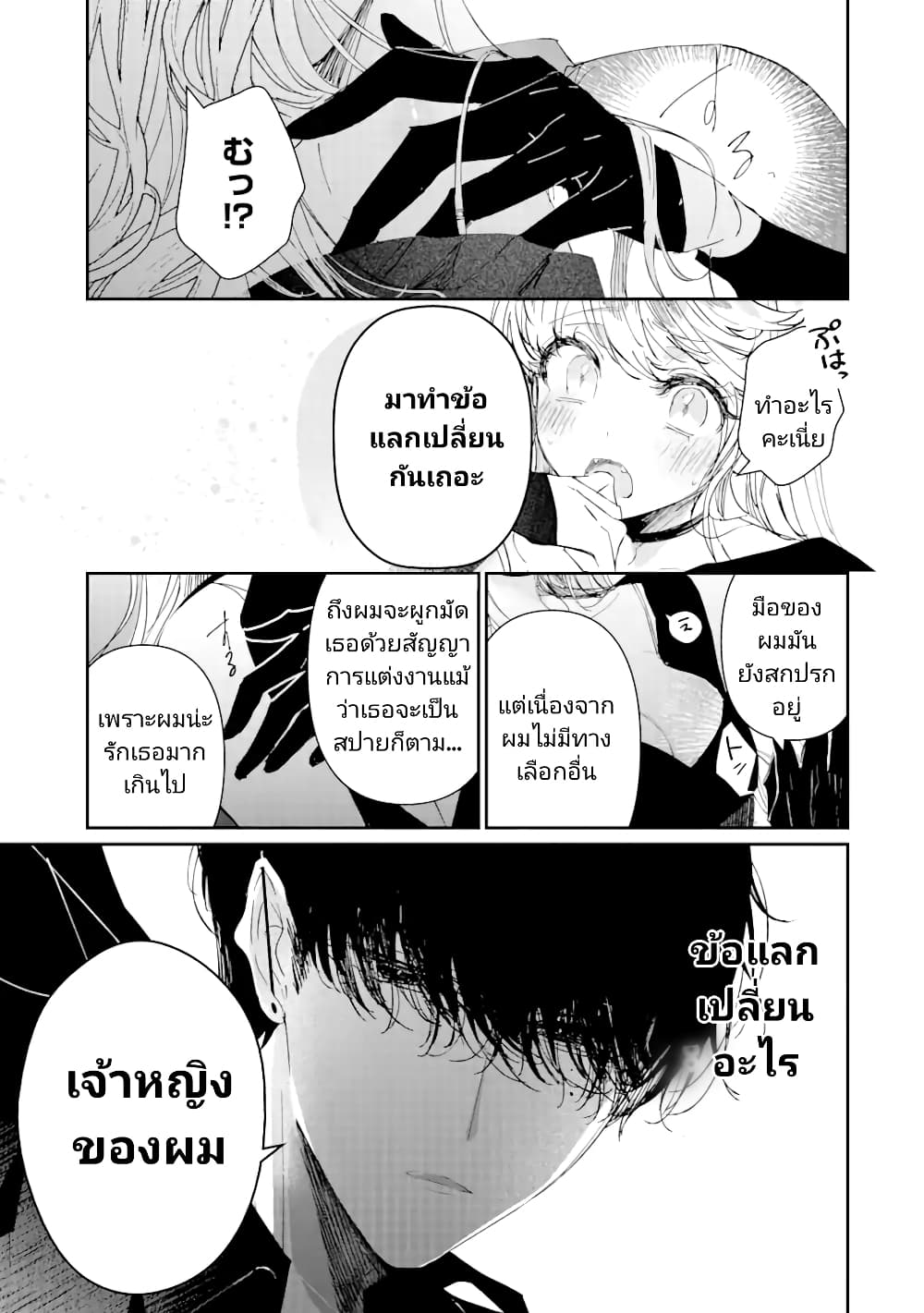 Assassin & Cinderella ตอนที่ 4 (37)