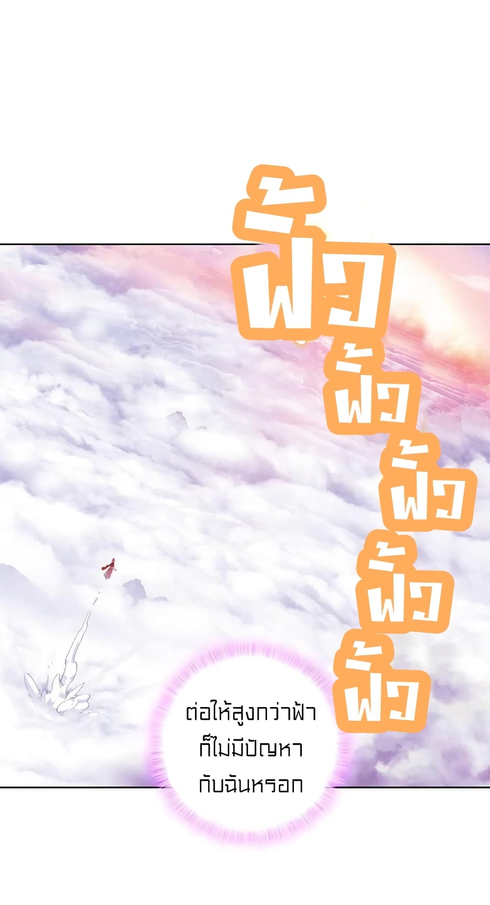 Perfect World ตอนที่ 71 (36)