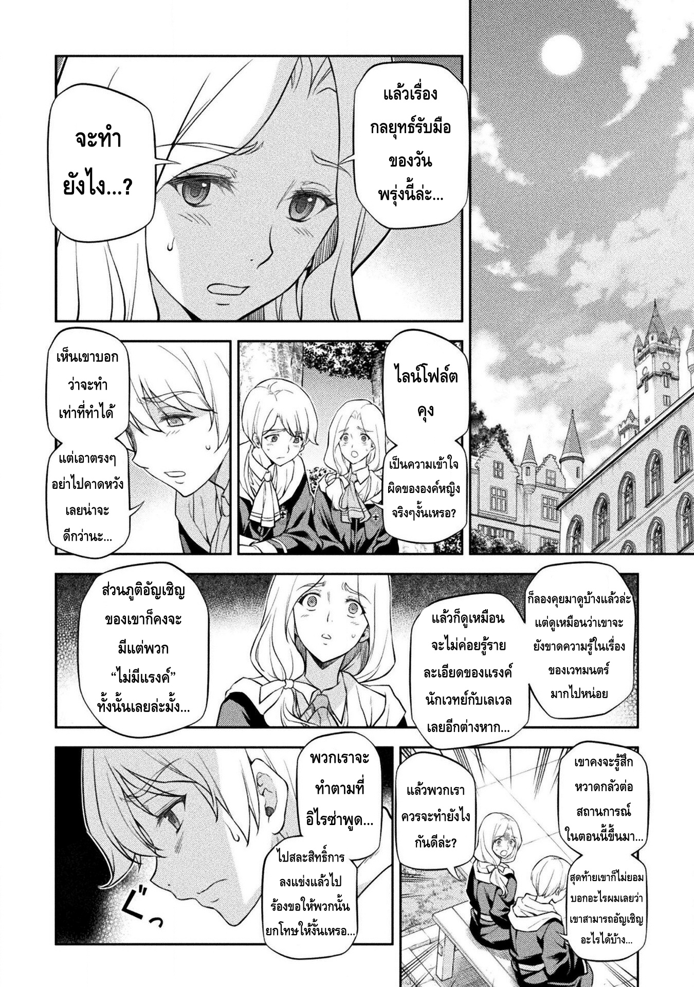 Drawing Saikyou Mangaka Wa Oekaki Skill De Isekai Musou Suru! à¸•à¸­à¸™à¸—à¸µà¹ˆ 34 (8)