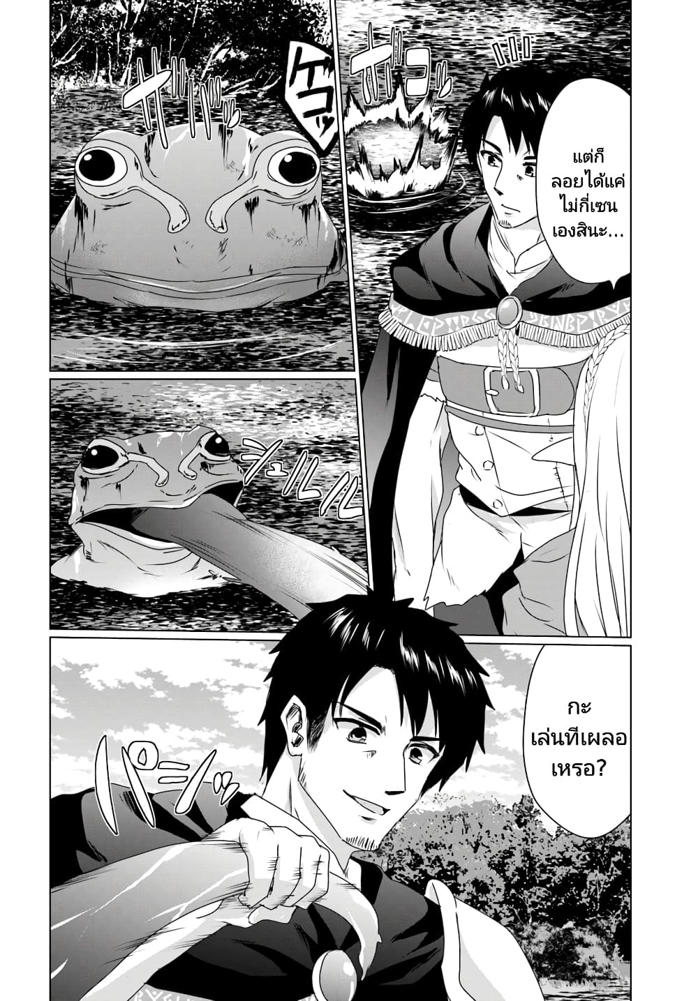 Homuresu Tensei Isekai de Jiyu Sugiru Jikyu Jisoku Seikatsu เธ•เธญเธเธ—เธตเน 13.1 (6)