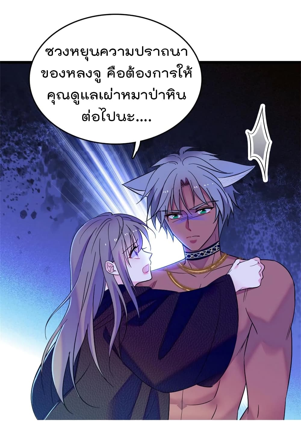 Beast World With Only Handsome Boys ตอนที่ 56 (41)