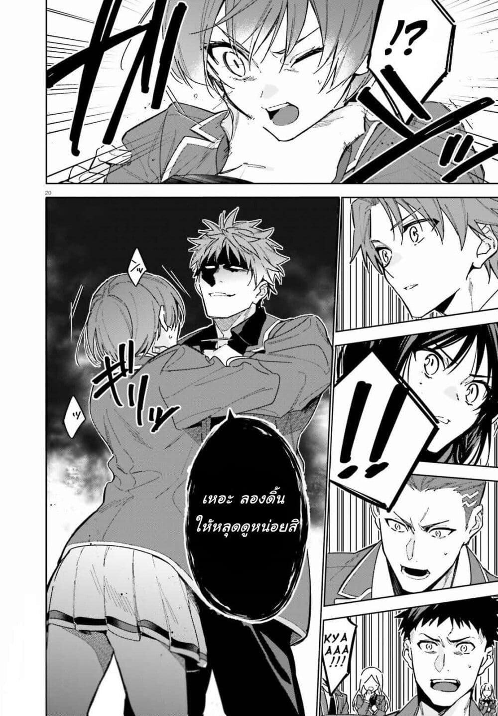 Classroom of the Elite Year 2 ตอนที่ 3 (20)