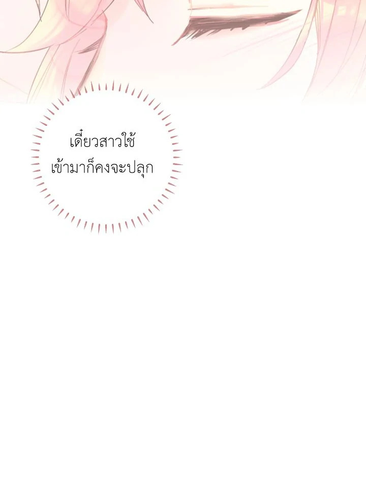 Survive as the Hero's Wife 2 23