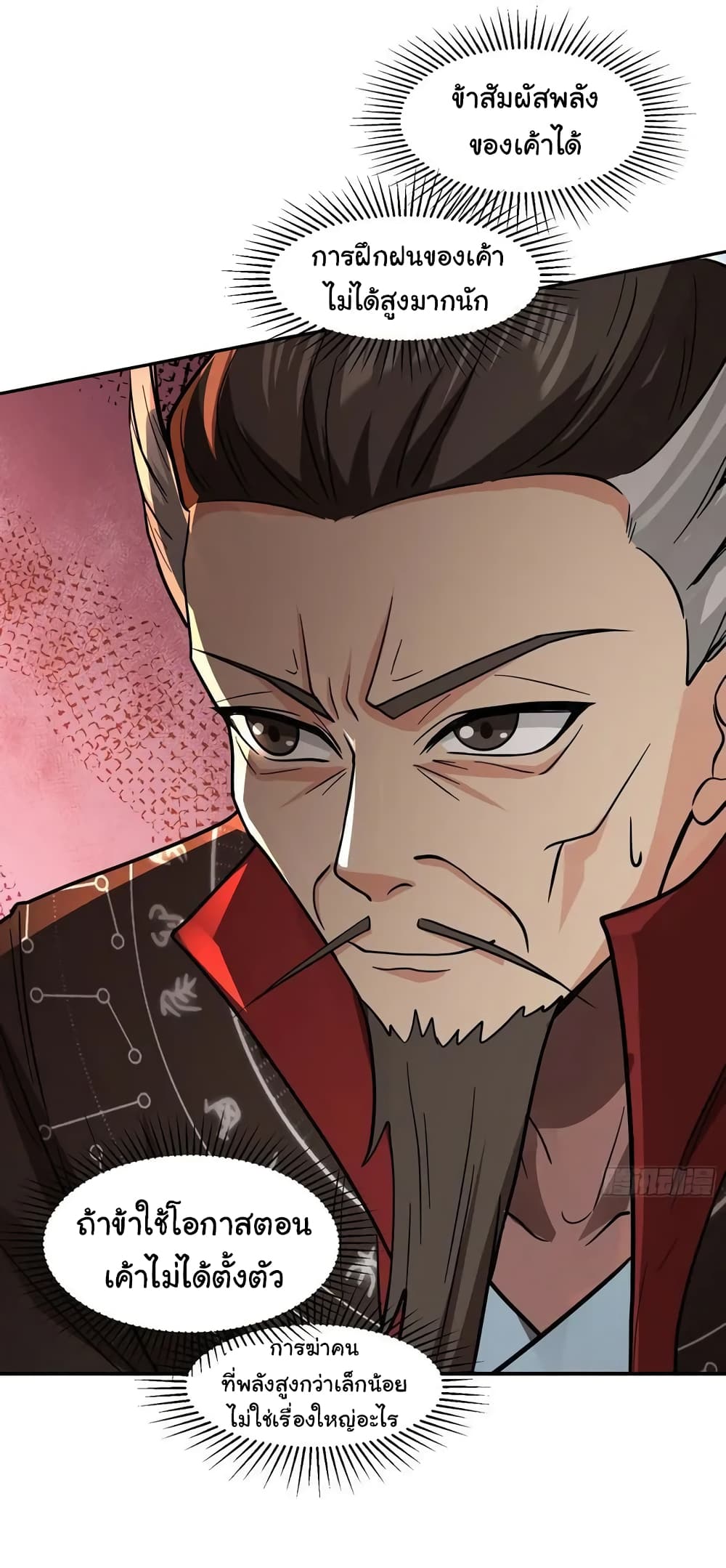 When The System Opens After The Age Of 100 ตอนที่ 7 (7)