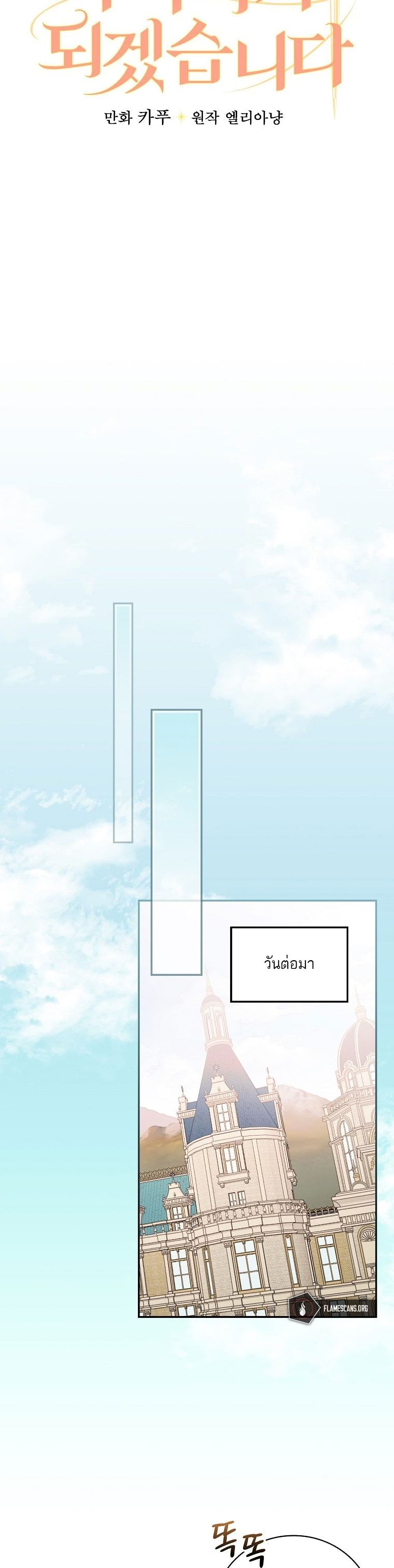 Iโ€ll Be The Warriorโ€s Mother เธ•เธญเธเธ—เธตเน 13 (10)