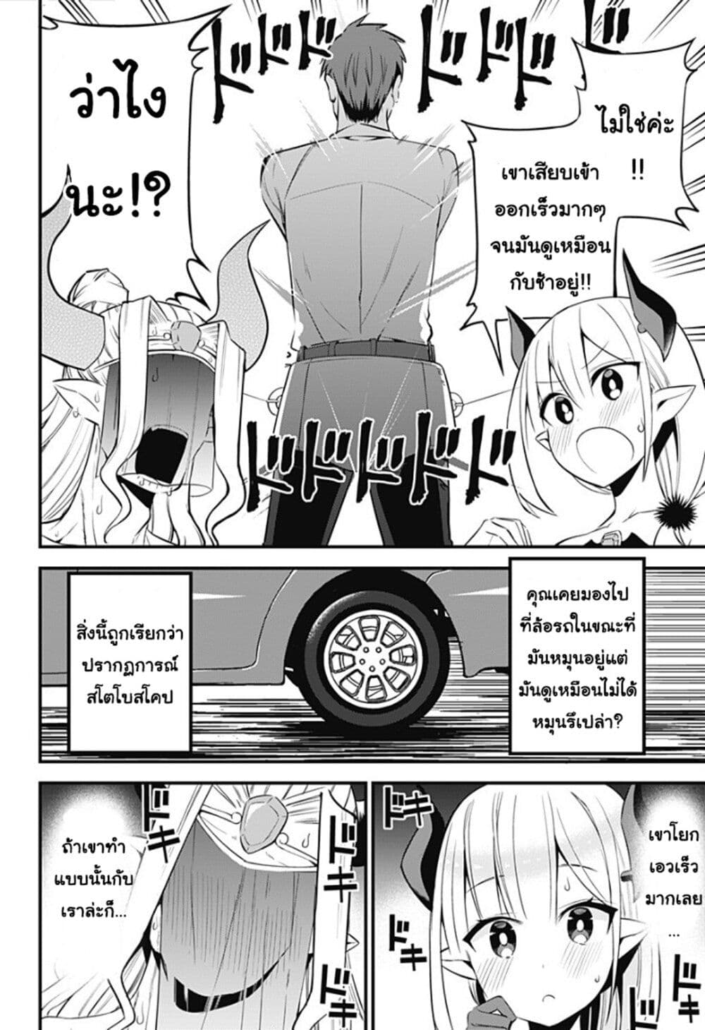 Majime Succubus Hiragi san ตอนที่ 33 (8)