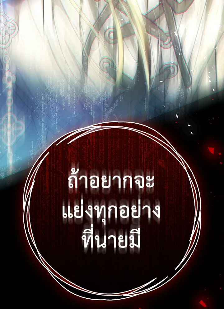 The Villainess Is a Marionette 67 167