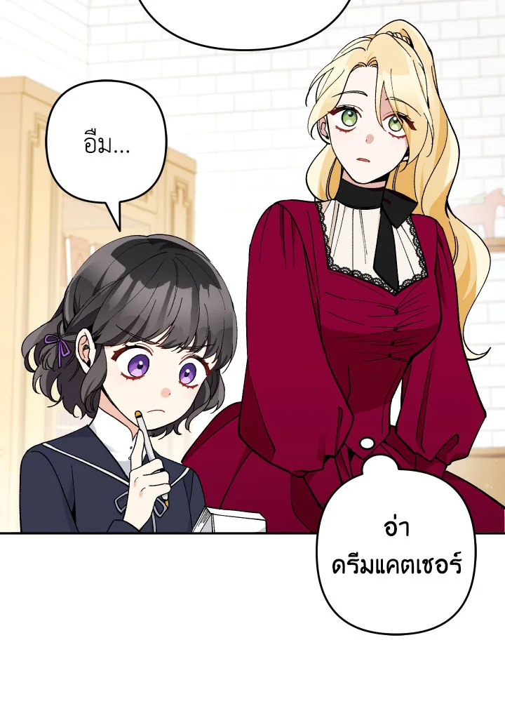 Please Don’t Come to the Villainess’ Stationery Store! 26 103