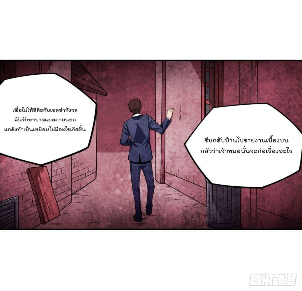 Infinite Apostles And Twelve War Girls ตอนที่ 113 (2)