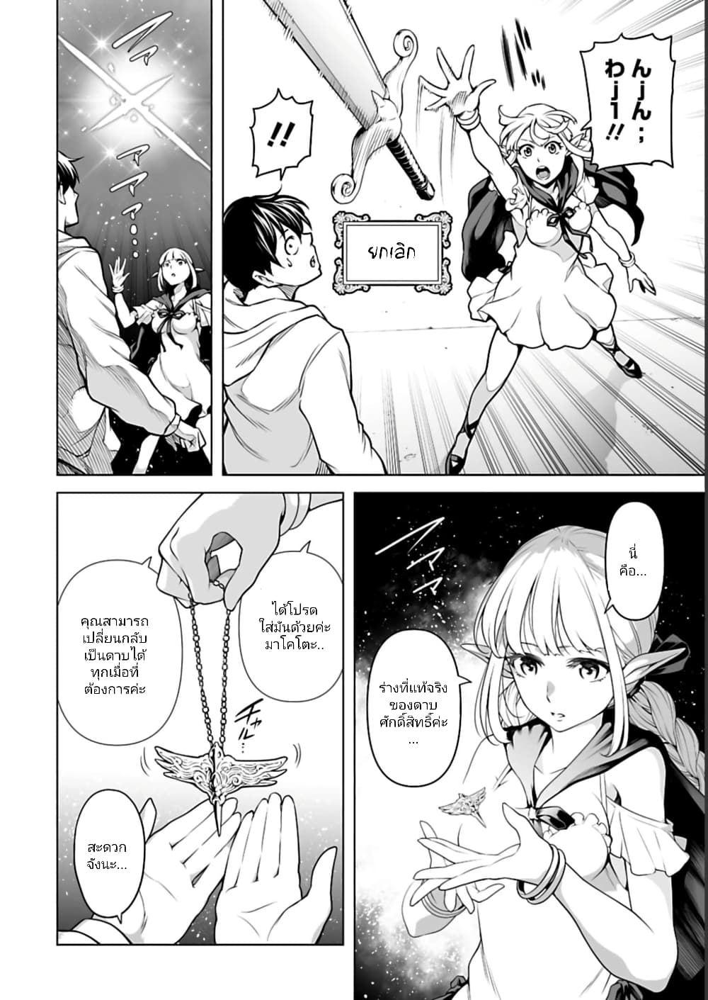 Isekai Nihon ตอนที่  5 (15)