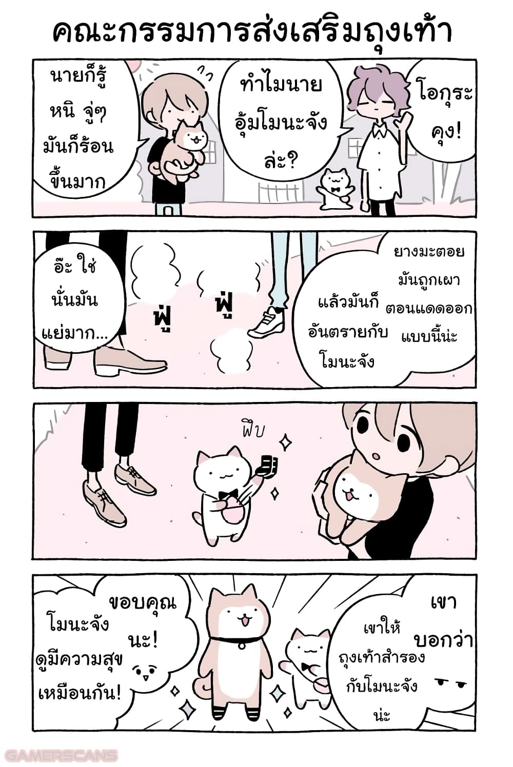 Fushigi Neko no Kyuu chan ตอนที่42 (4)