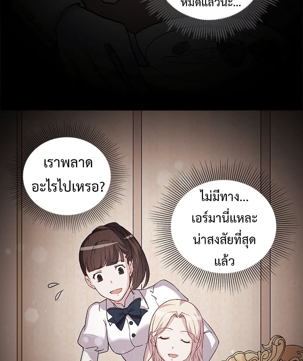 What It Takes to be a Villainess ตอนที่ 13 (37)