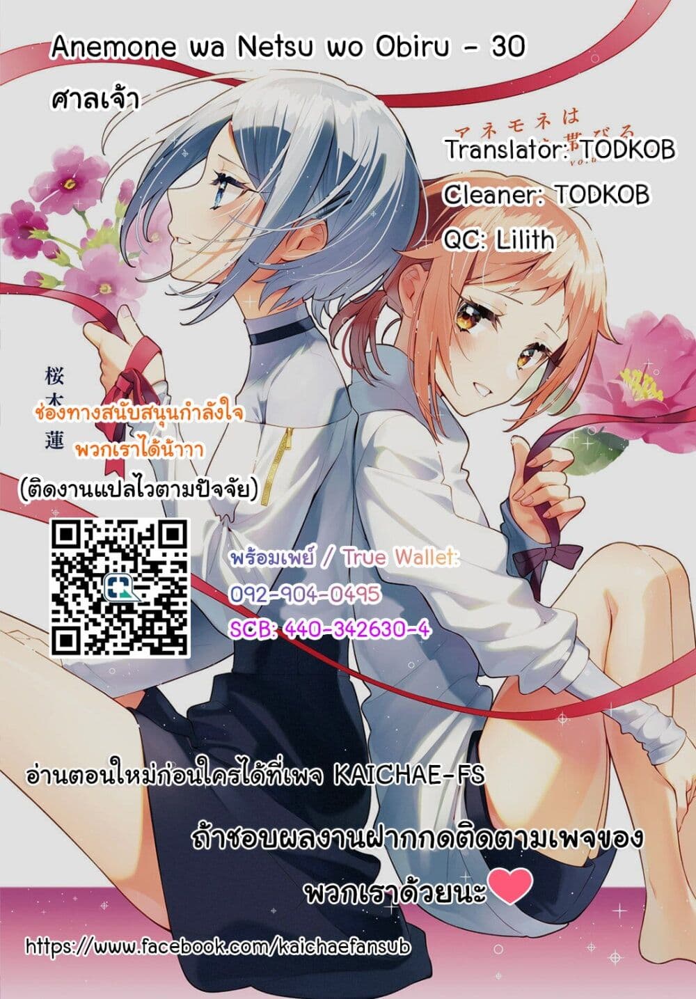 Anemone is in Heat ตอนที่ 30 (28)