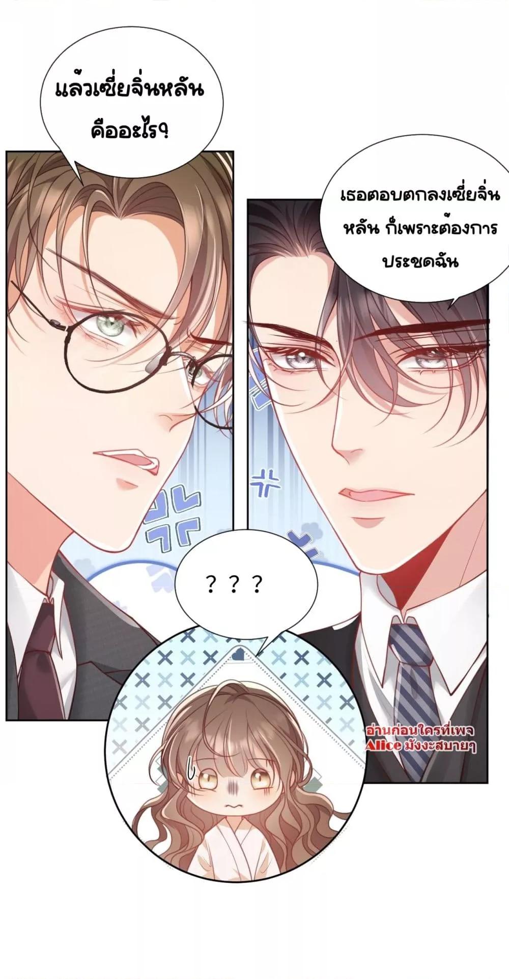 Bai Yueguang, He Attacked Me ตอนที่ 6 (14)