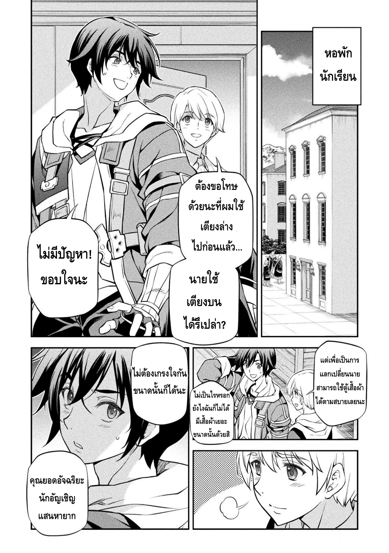 Drawing Saikyou Mangaka Wa Oekaki Skill De Isekai Musou Suru! à¸•à¸­à¸™à¸—à¸µà¹ˆ 34 (4)
