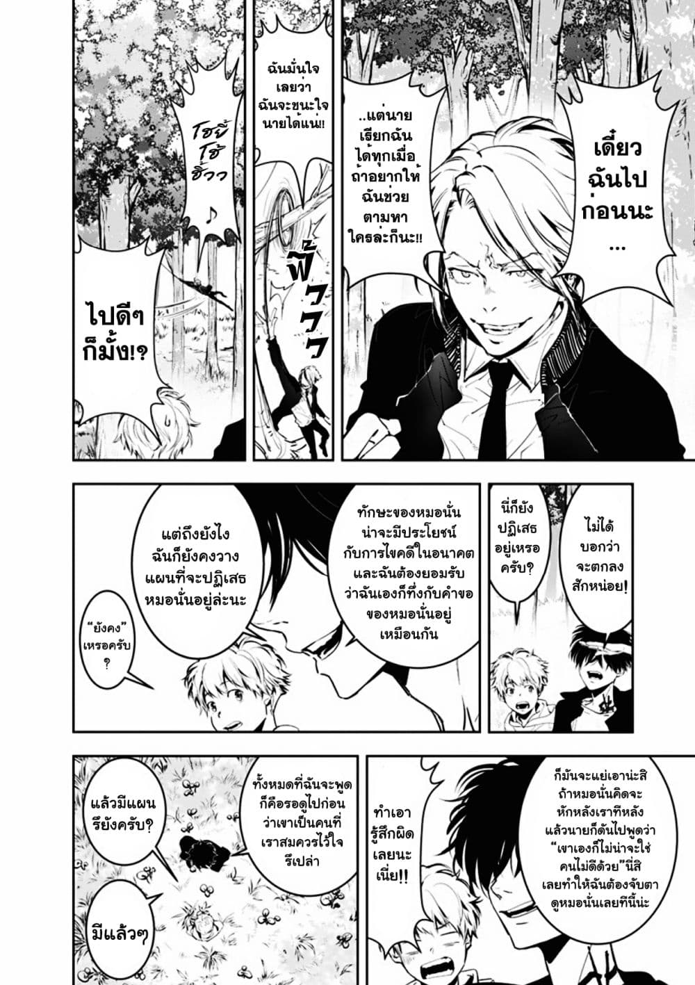 Kamonohashi Ron no Kindan Suiri 4 30