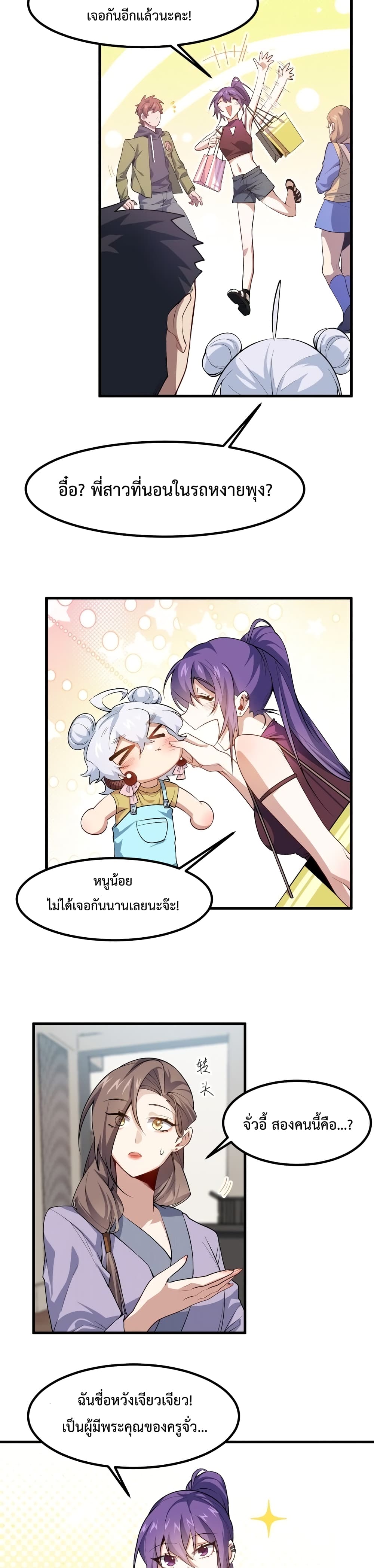 Papa Paladin ตอนที่ 12 (18)