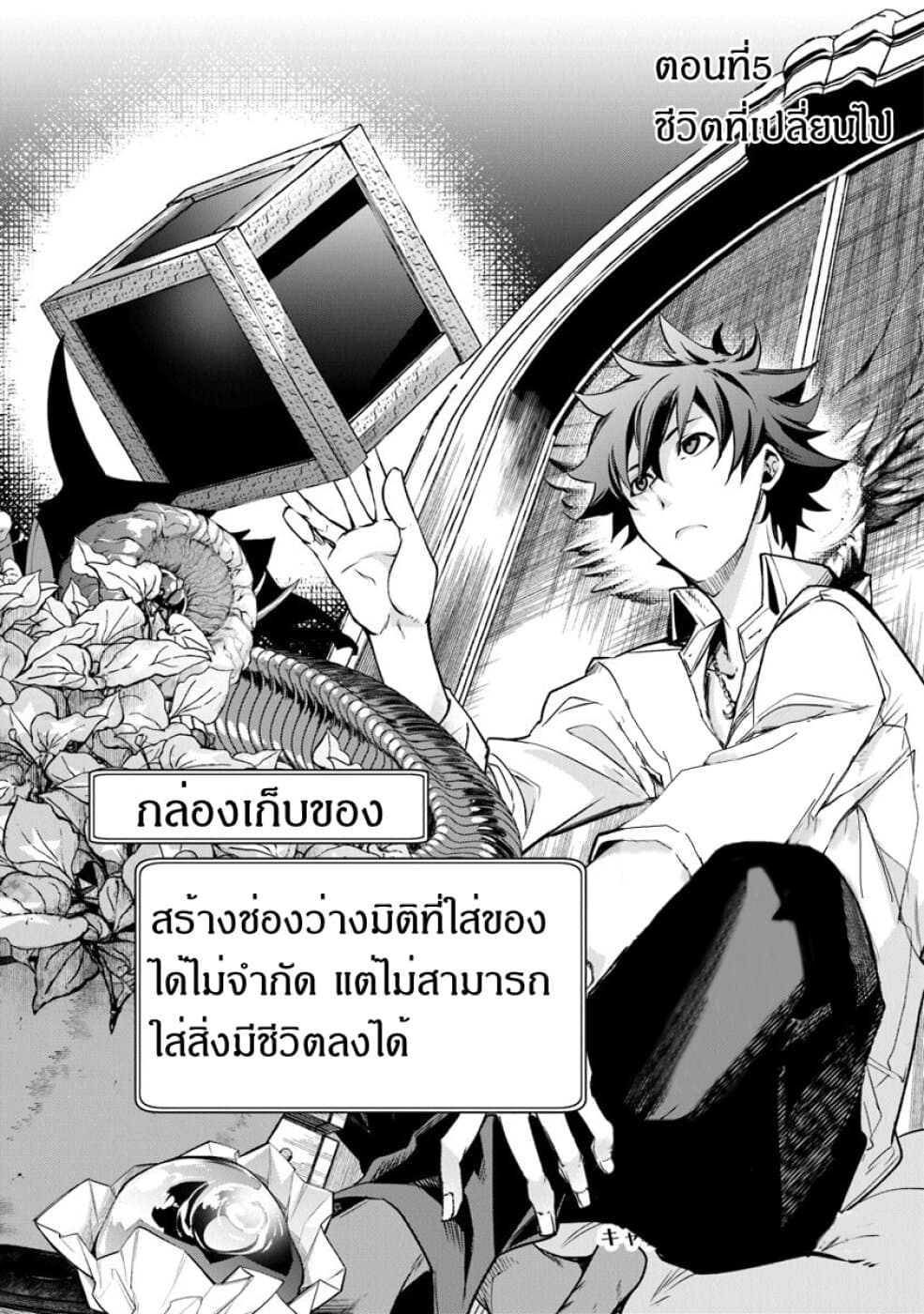 Isekai de Cheat Skill wo te ni Shita ore wa 5 (1)