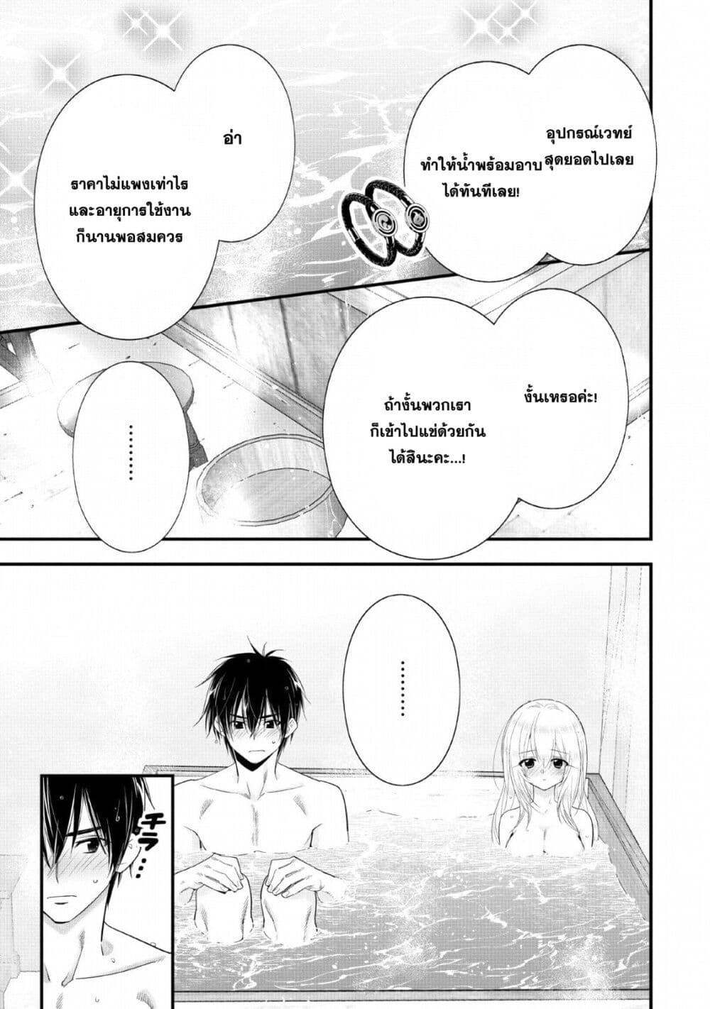 A Rank Boukensha No Slow Life 13 (2)