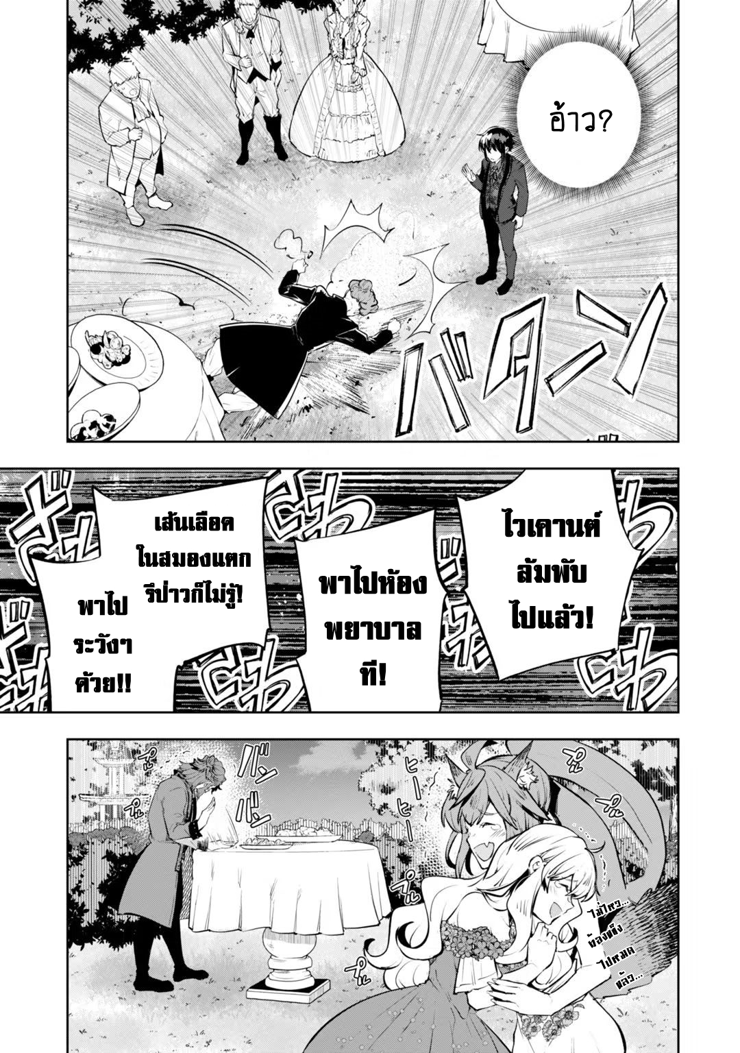 Teihen Ryoushu No Kanchigai Eiyuutan ตอนที่ 19.2 (2)