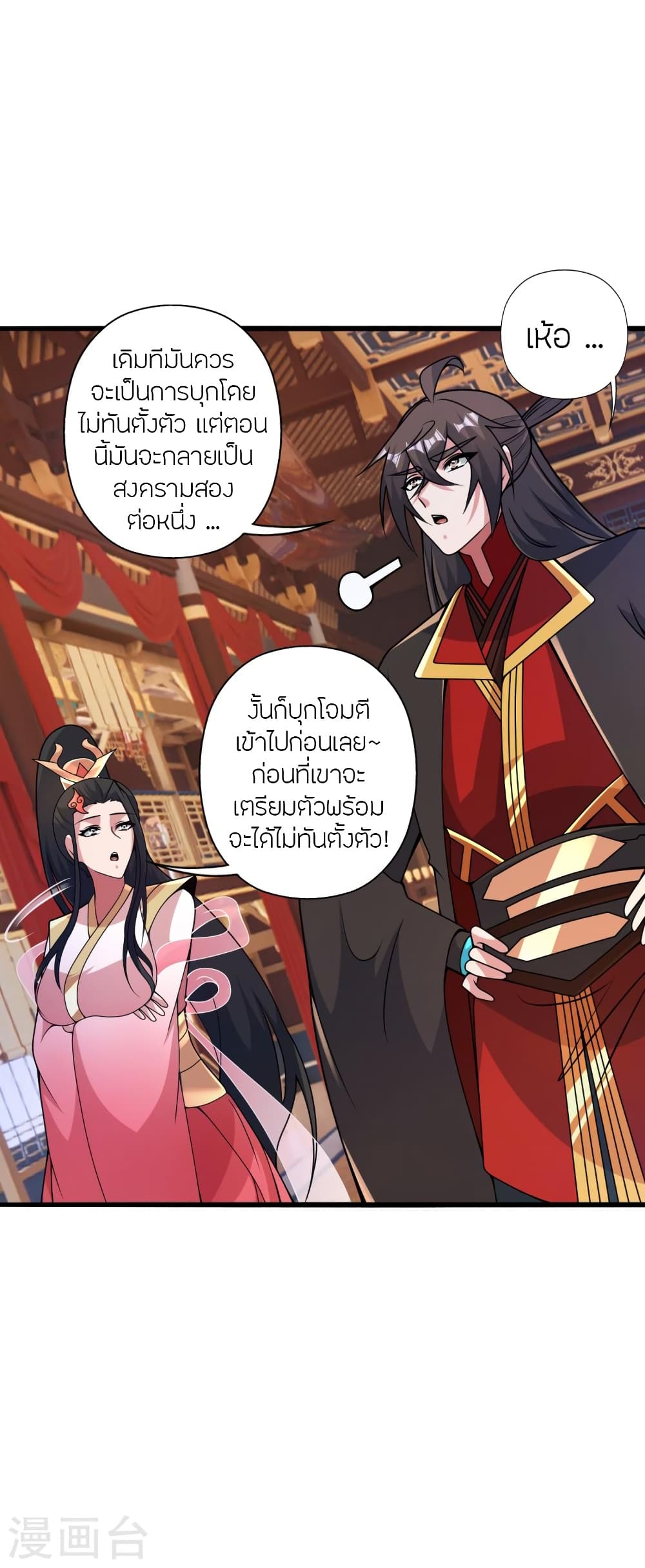 Banished Disciple’s Counterattack ตอนที่ 419 (4)
