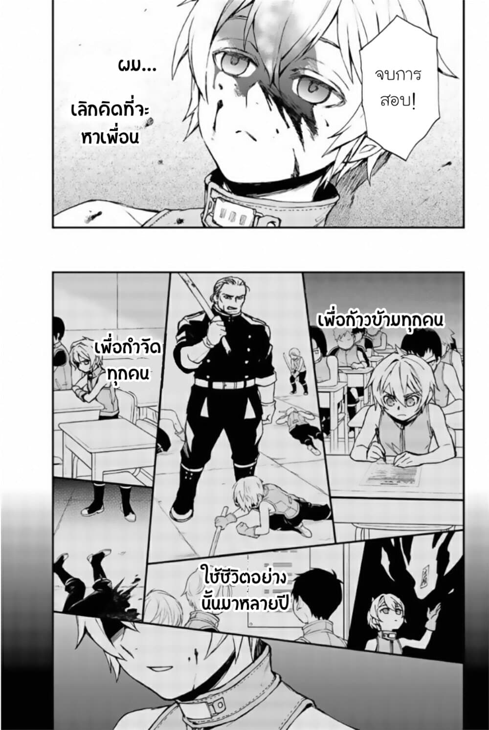 Owari no Seraph Ichinose Guren, 16 sai no Catastrophe ตอนที่ 12.5 (9)