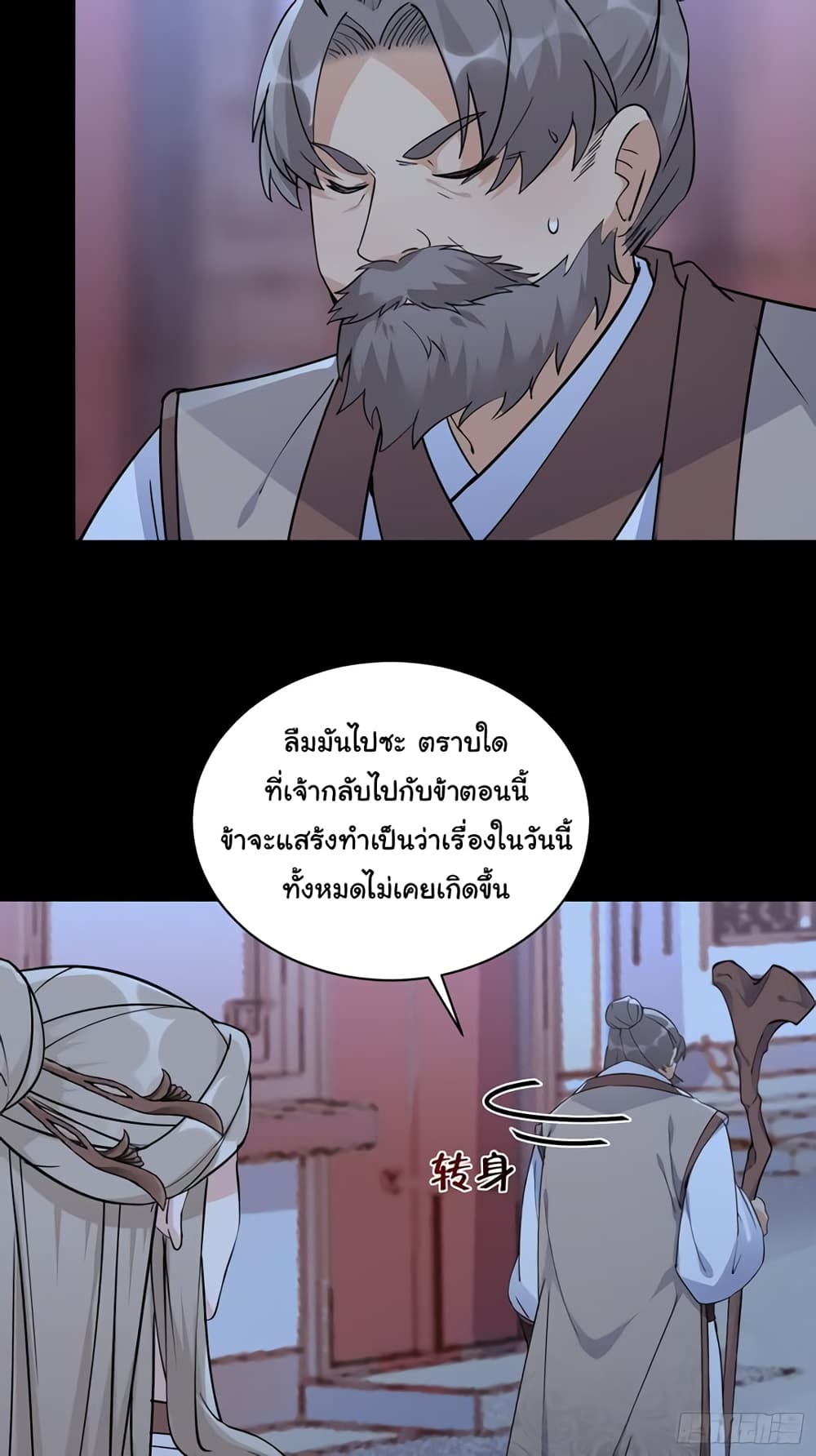 Cultivating Immortality Requires a Rich Woman à¸•à¸­à¸™à¸—à¸µà¹ˆ 90 (30)