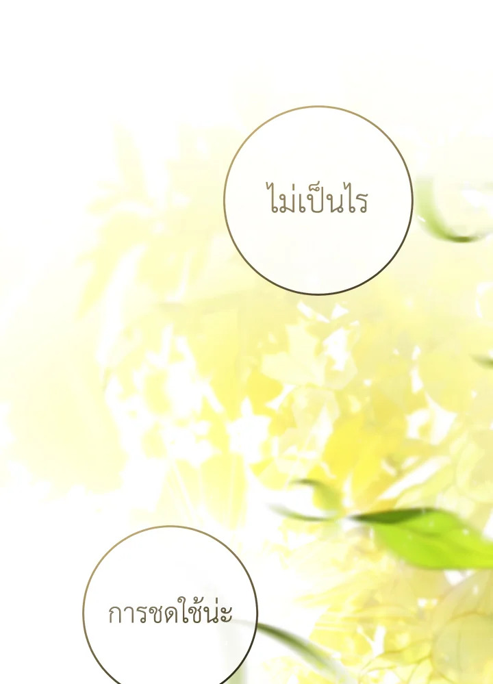 The Villainess Is a Marionette 77 065