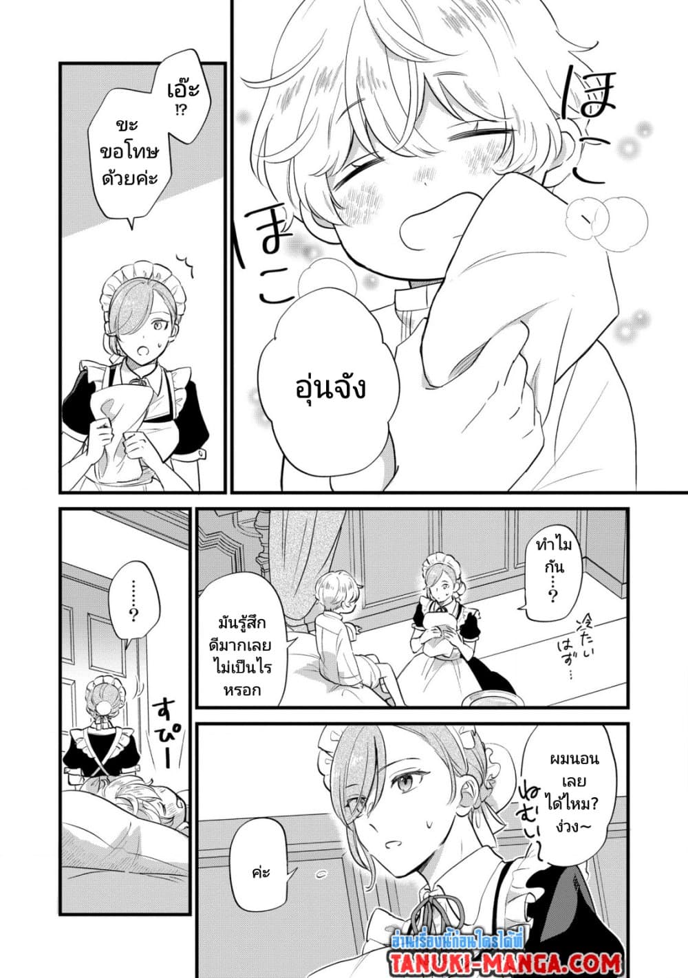 Akuyaku no Goreisoku no Dounika shitai Nichijou ตอนที่  7 (19)