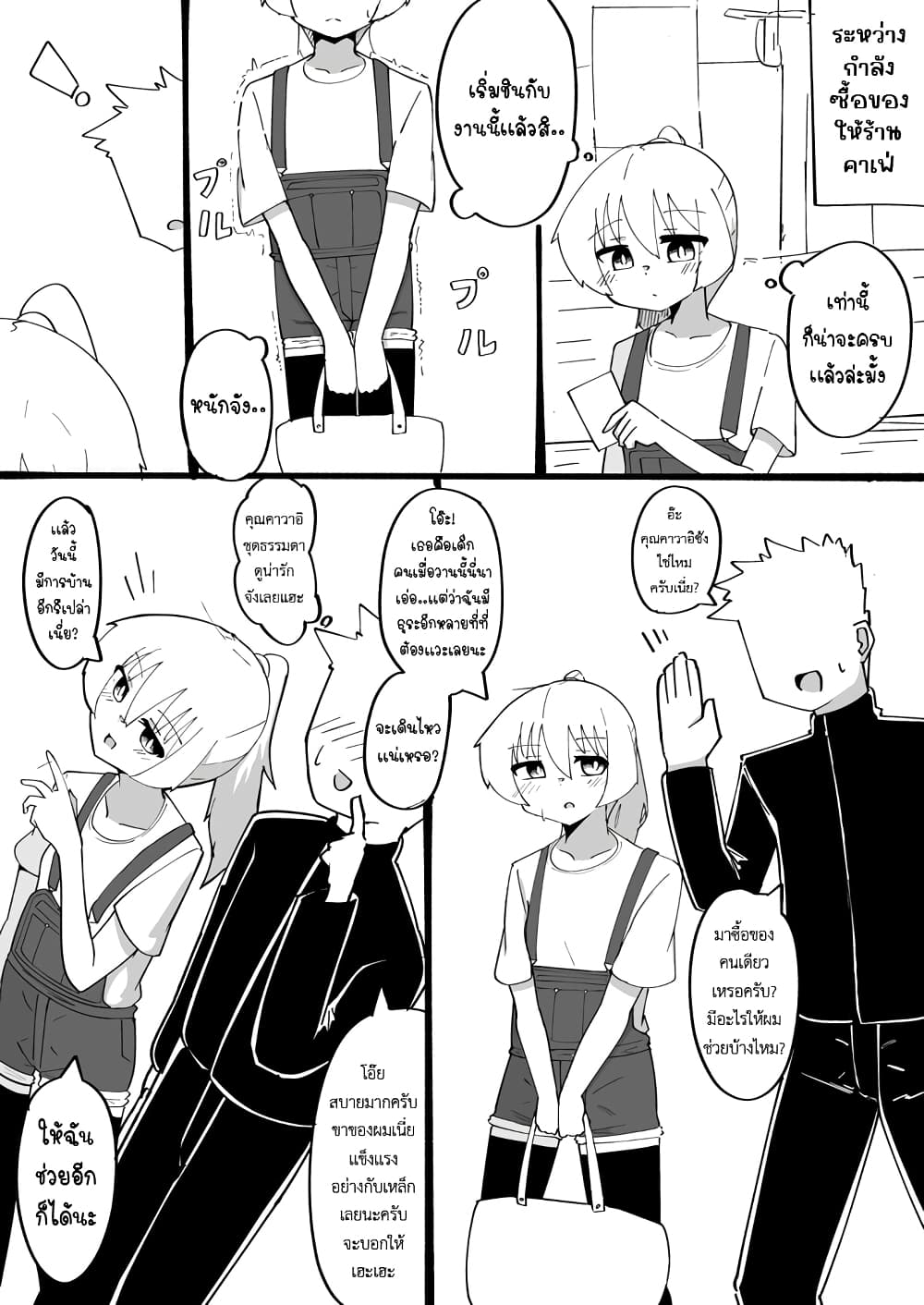 Jun de zenbu ushinau ts musume ตอนที่ 40 (1)