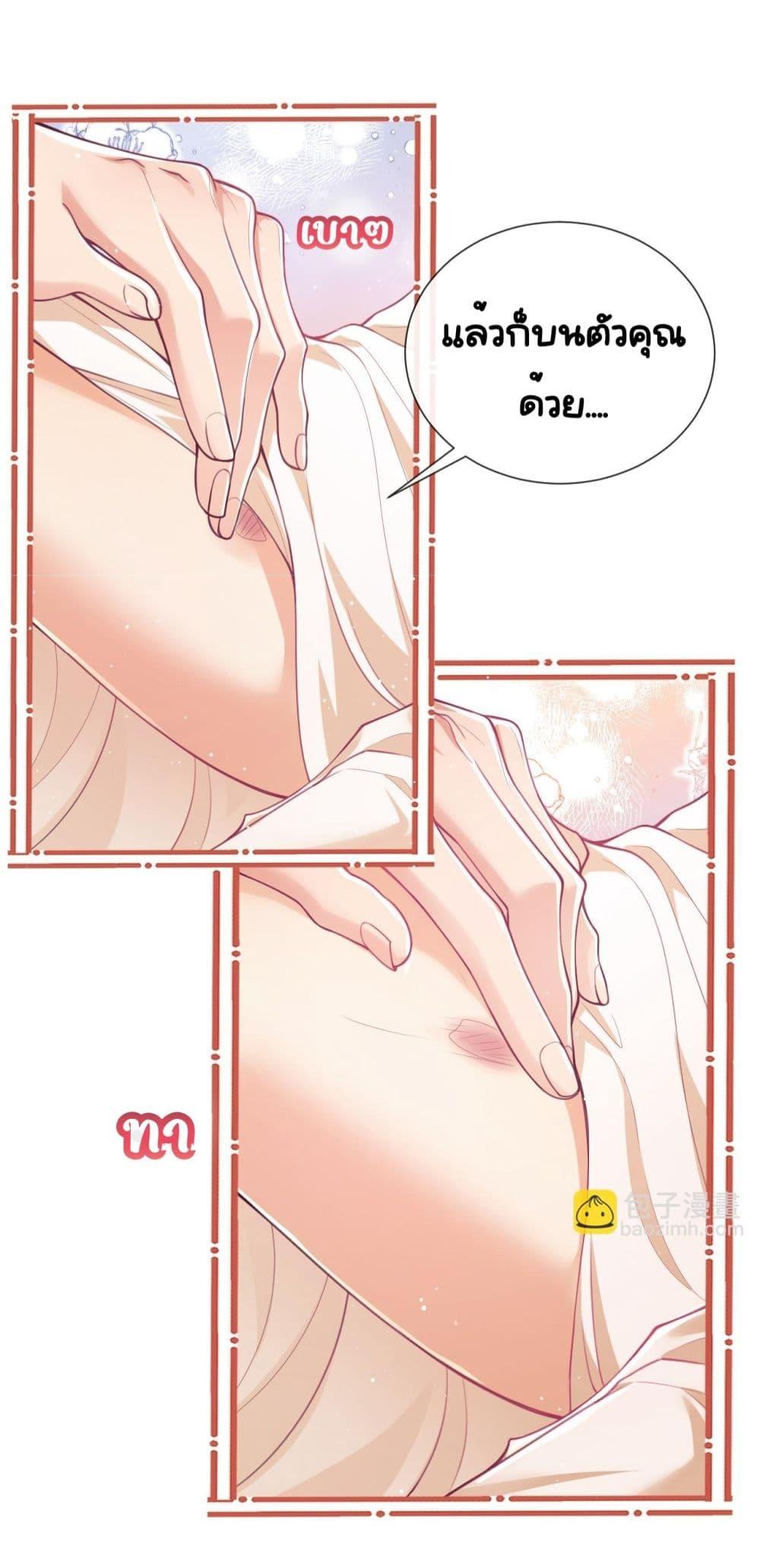 Bai Yueguang, He Attacked Me ตอนที่ 6 (44)