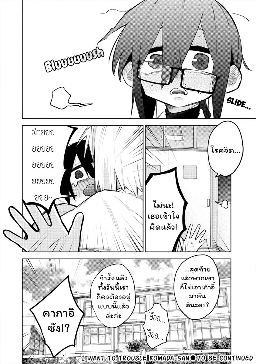 Komada san o Komarasetai 4 (12)