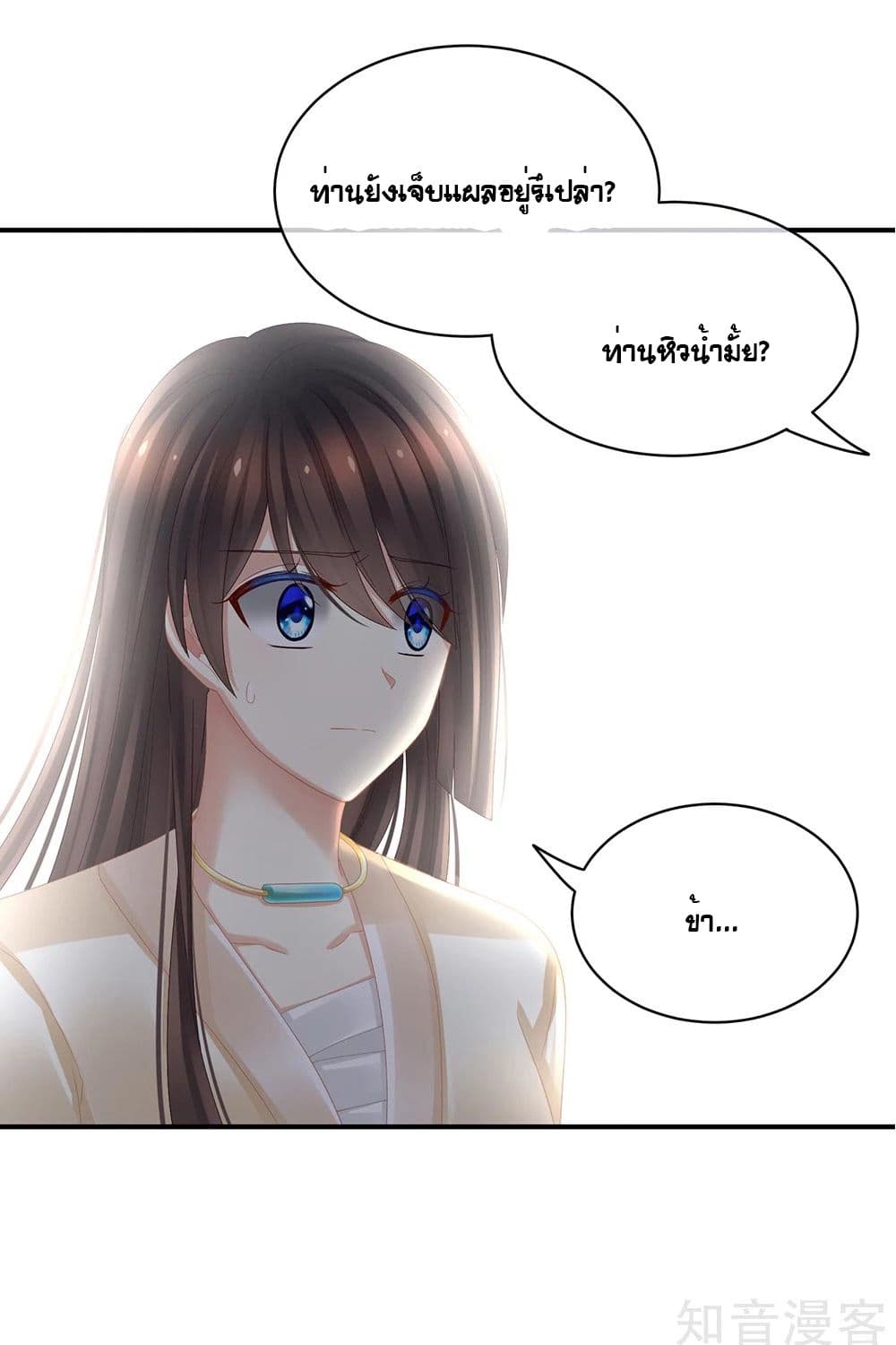 Empress’s Harem ตอนที่ 23 (11)